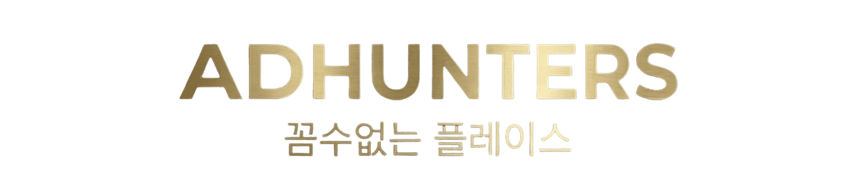 애드헌터스 | 대구 네이버 플레이스 대행