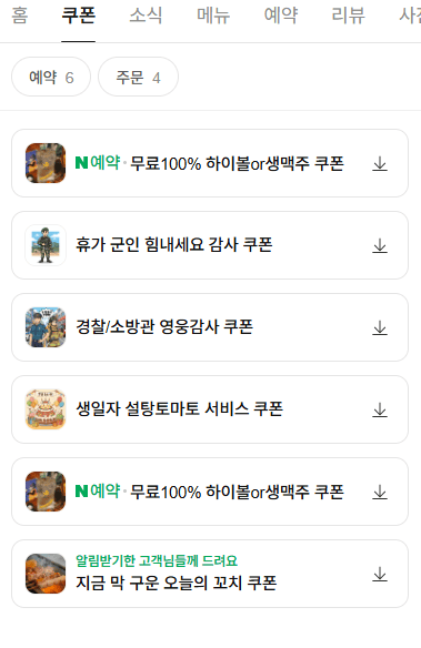 네이버 플레이스 마케팅 쿠폰 저장하기 조건 설계 예시